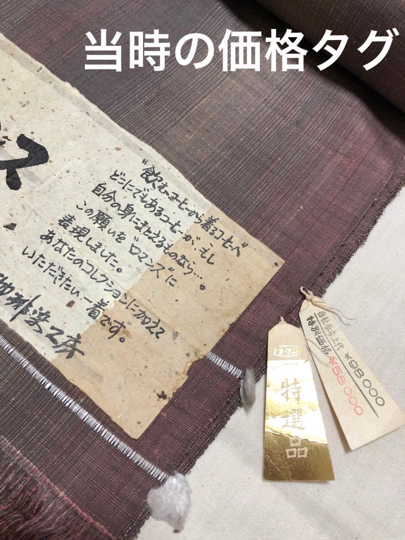 無言引取　反物　正絹紬／珈琲染工房　お仕立て可能美品