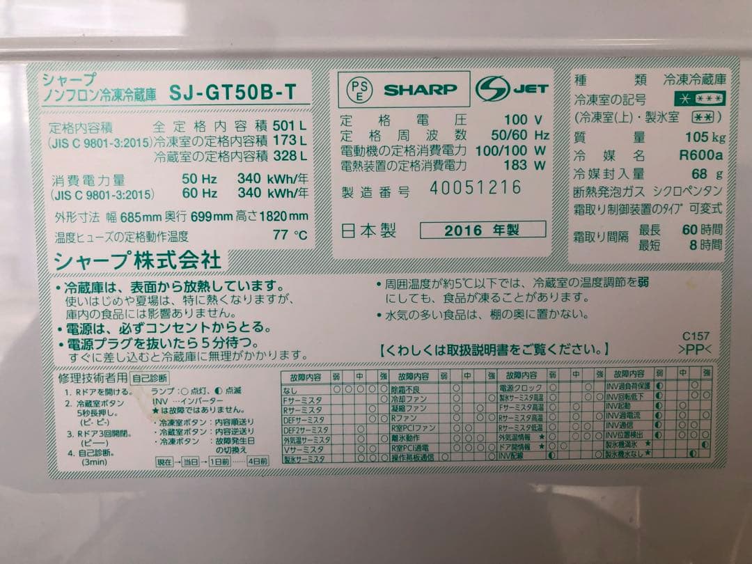 SHARP ノンフロン冷凍冷蔵庫　SJ-GT50B-T