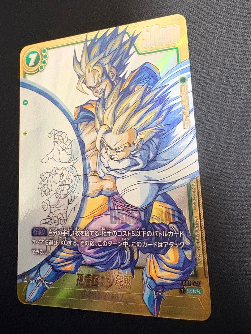 ドラゴンボール マンガブースター02 スーパーパラレル 孫悟飯:少年期 SCR