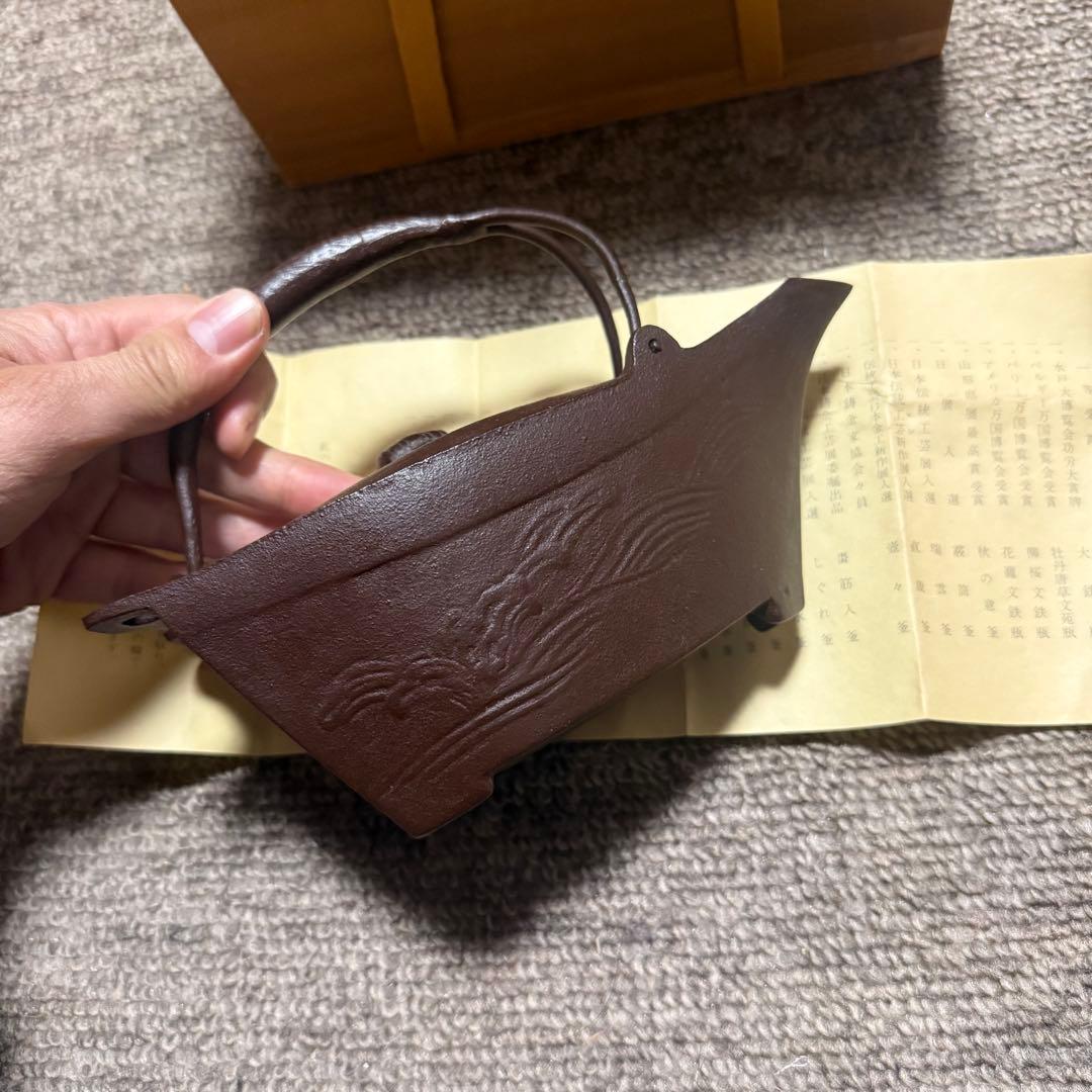 美品　人間国宝　釜師　佐藤浄清　銚子　鉄瓶　茶道具 茶道　茶の湯