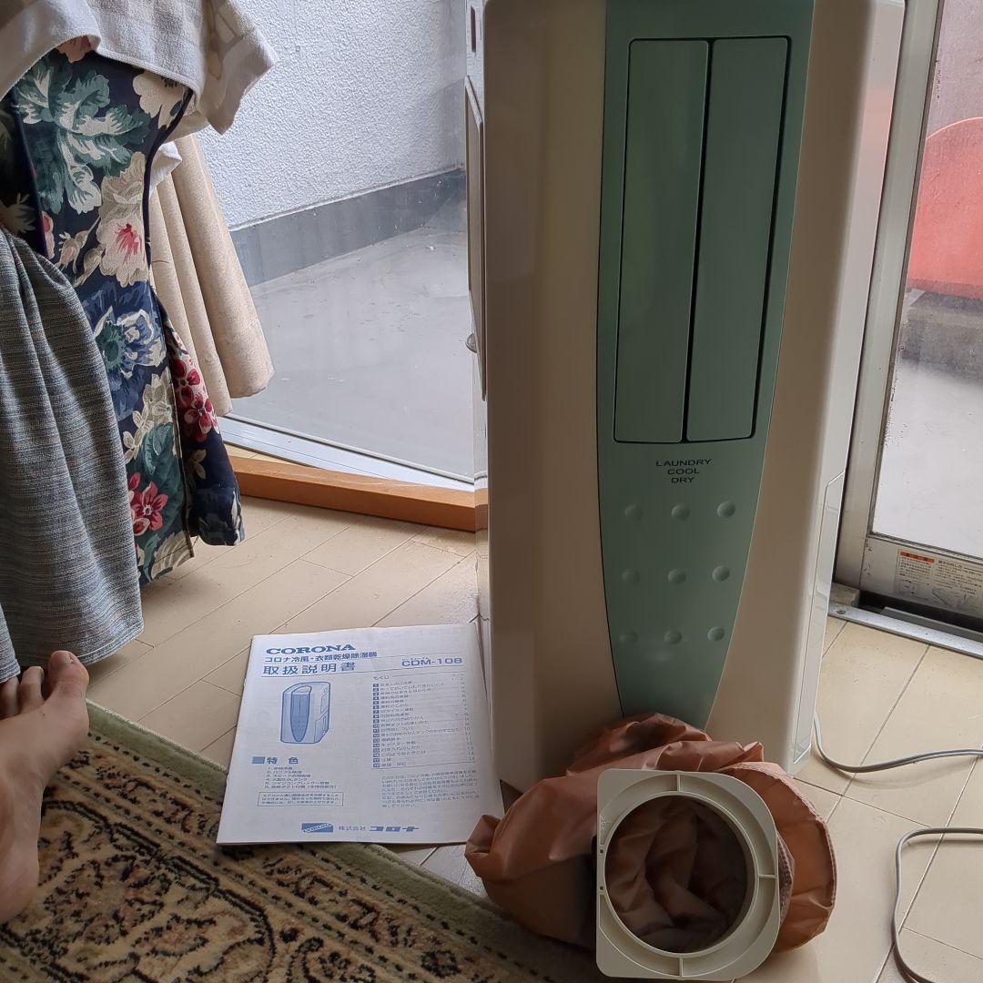 動作確認済み　CORONA CDM-108 除湿機