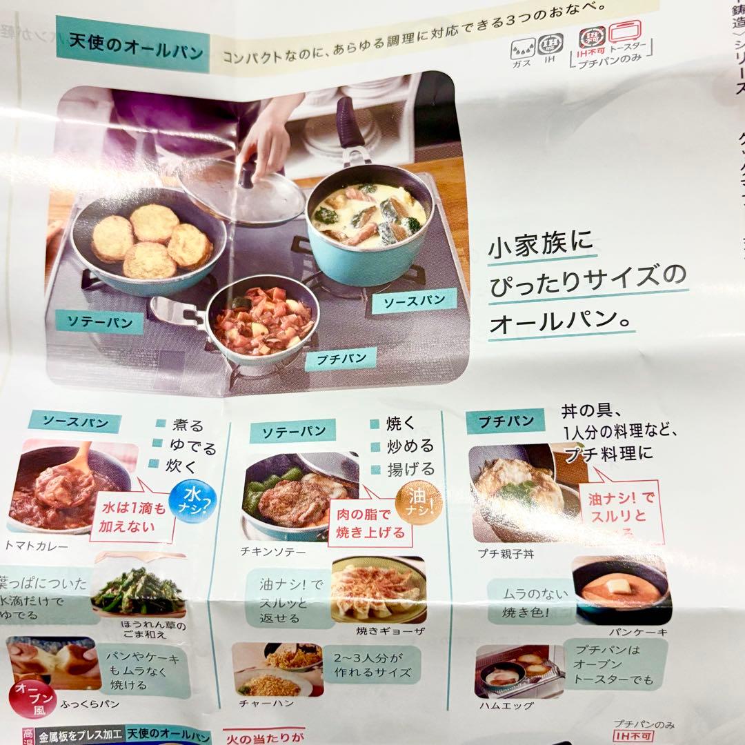 コ*ン様 天使のオールパン　ソテーパン　ソースパン　アサヒ軽金属　フライパン　鍋