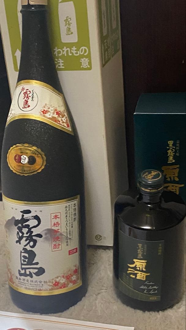 現品限り！激レア非売品　2011年春シリアルナンバー入り限定ボトル＆黒霧島原酒