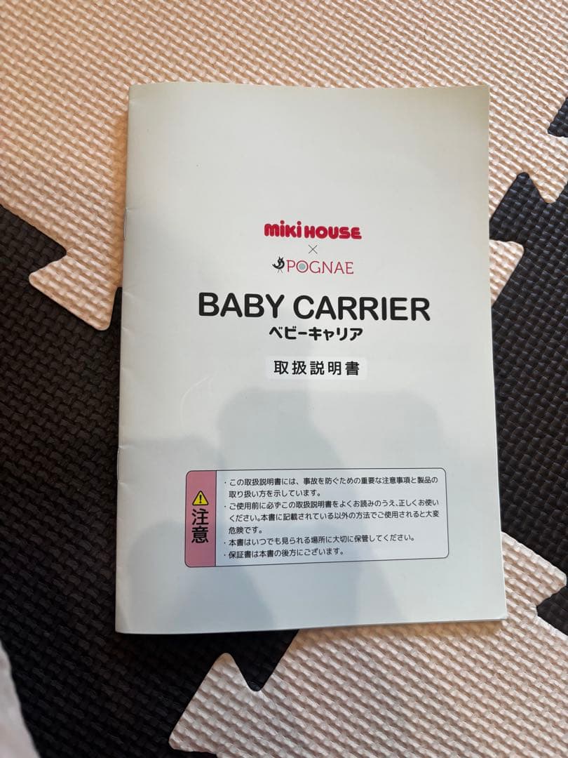 ミキハウス ポグネー　ヒップシート付抱っこ紐