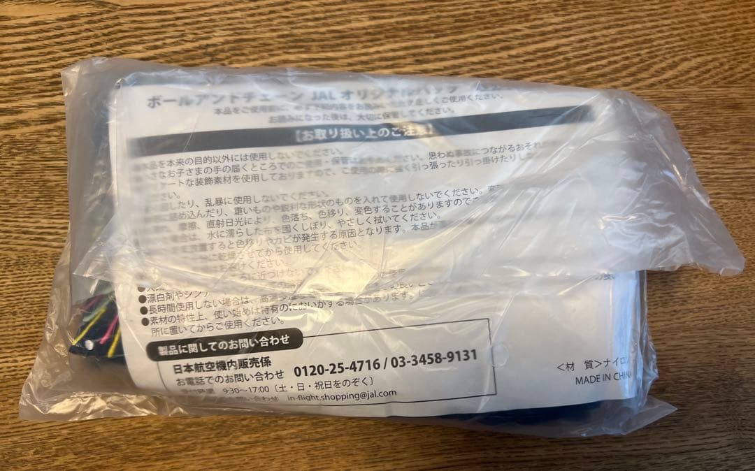 JAL ボールアンドチェーン 機内販売限定 新品未開封