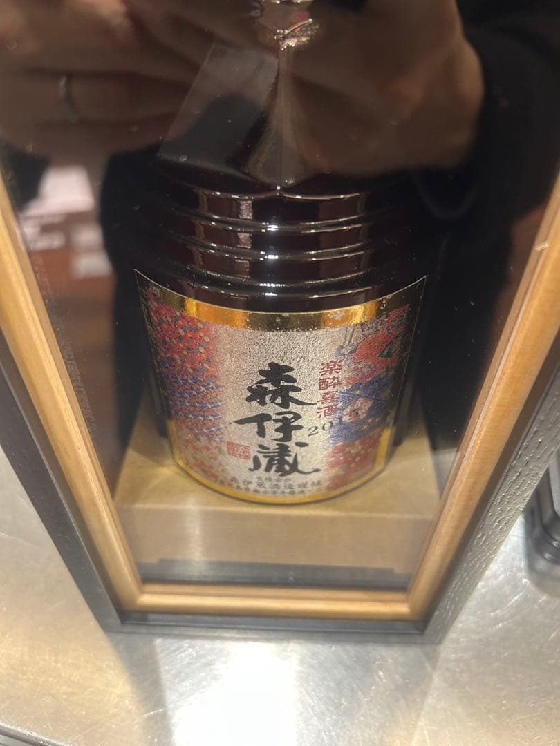 森伊蔵　楽酔喜酒　長期熟成2015