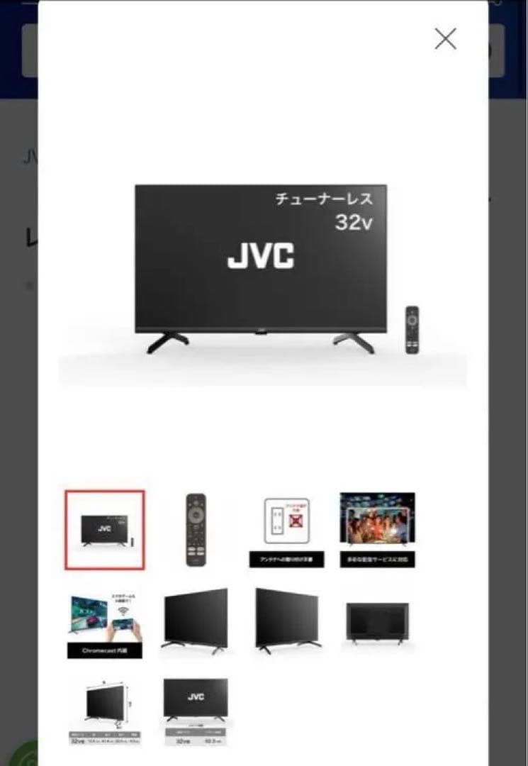 チューナーレステレビ JVC 32型