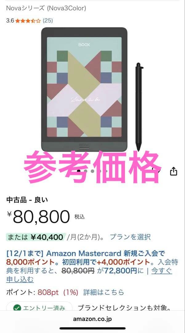 か*ず様 【最安値未開封】BOOX Nova3 Color 7.8インチ タブレ