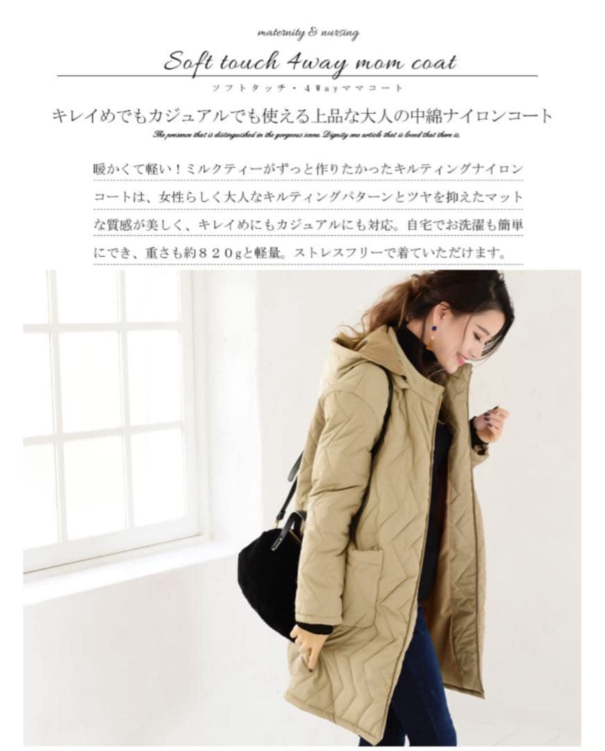 最終値下げ！【極美品】ミルクティー 中綿ロング ママコート4way ベージュ