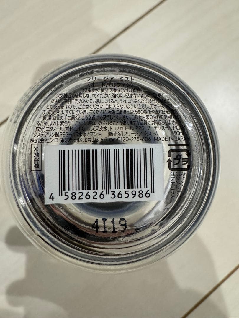 SHIRO フリージアミスト パルファム