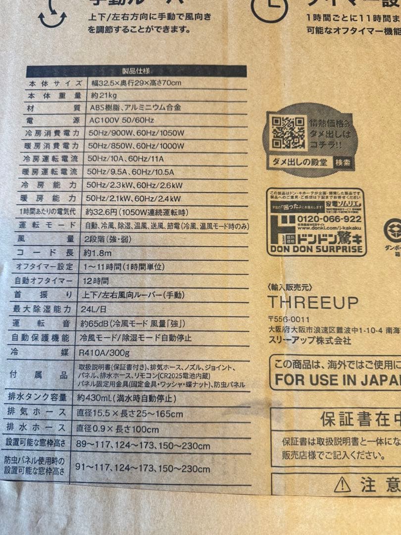 どこでも置くだけエアコン