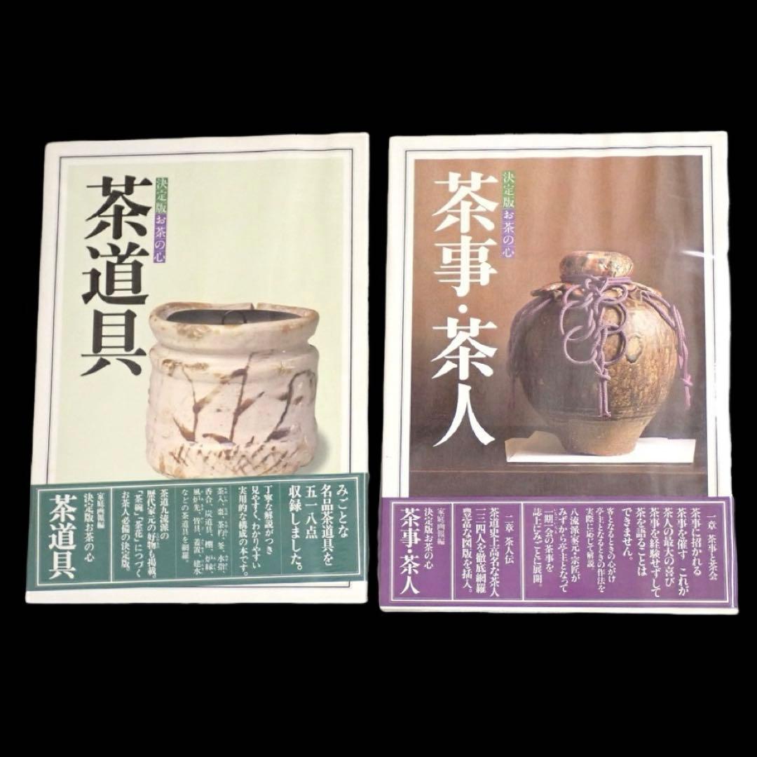 決定版　お茶の心 7冊セット