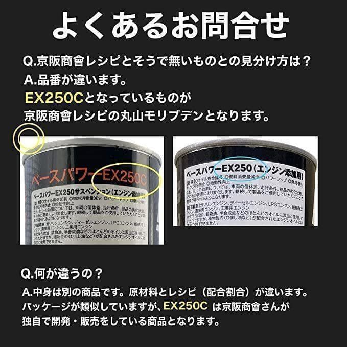 本物　１番安い　陸上自衛隊　整備中隊でPR　丸山モリブデン　EX250C　３本