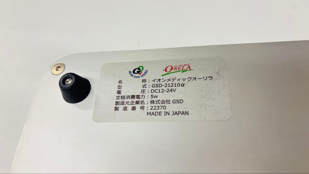 イオンメディック　オーリラ　GSD-21210α 【最終価格】