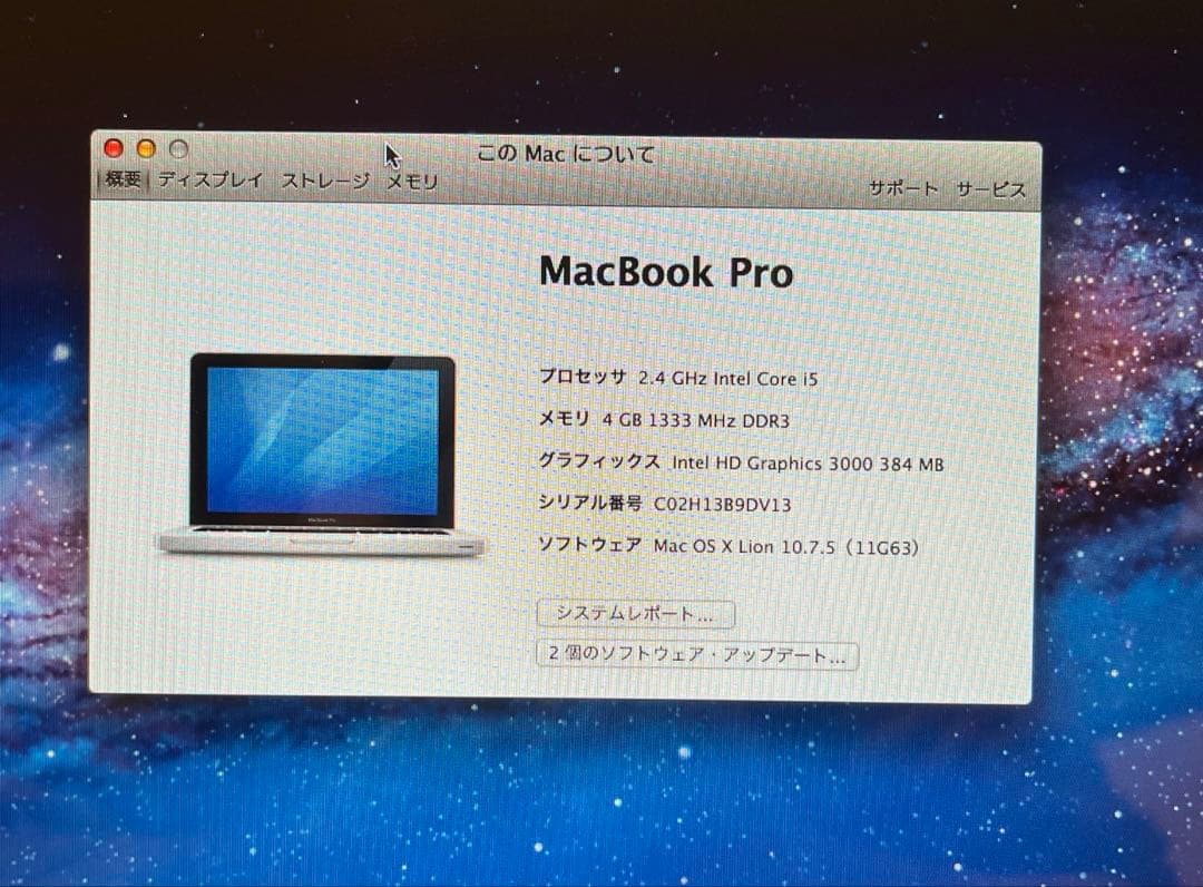 MacBook Pro 13インチ（A1278 / Mid 2012）