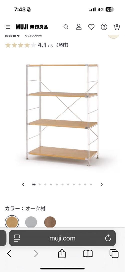 無印良品　 ラック　シェルフ　4段　収納（引取希望）