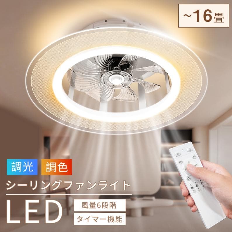 【新品・未開封　 照明器具】 シーリングファンライト