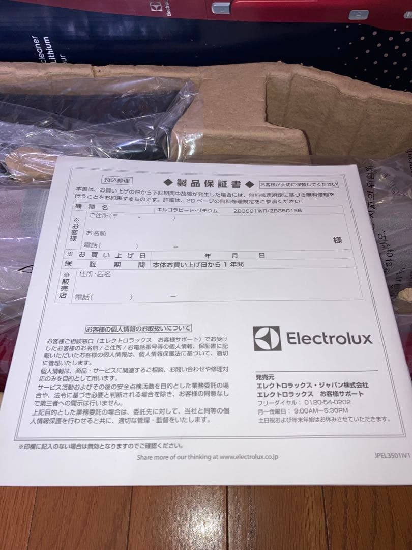 新品　エレクトロラックス　スティック・クリーナー ZB3501 WR