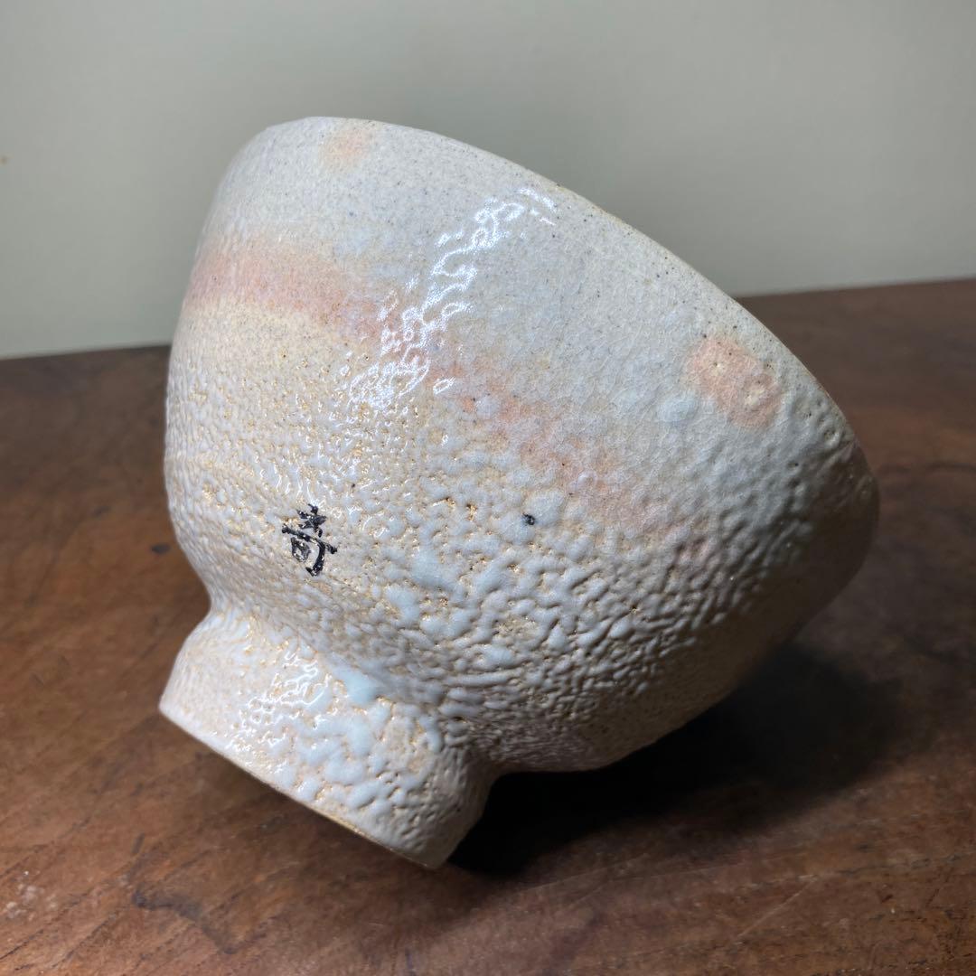 【茶道具】韓国　人間国宝　扑世琦造　茶碗