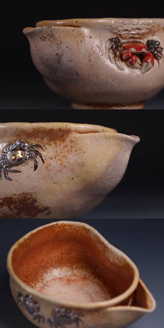 白備前　森脇弘行　蟹　手造湯冷まし　煎茶道具