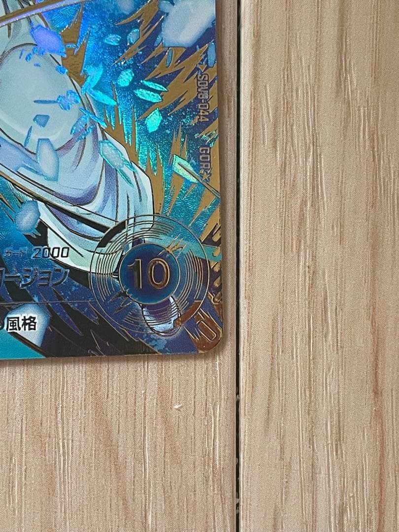 美品SDV8-044 ゴジータ:BR パラレル