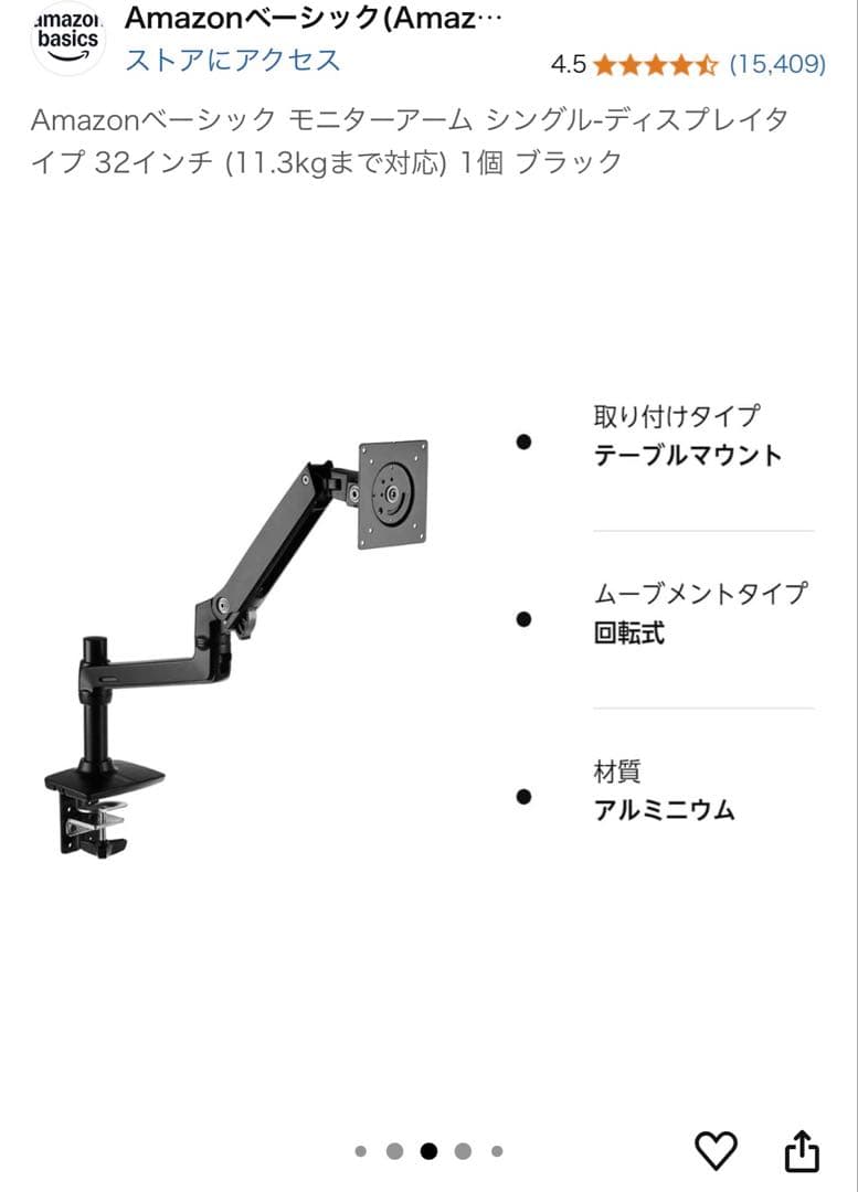 【美品】Amazonベーシック モニターアーム シングル-ディスプレイタイプ
