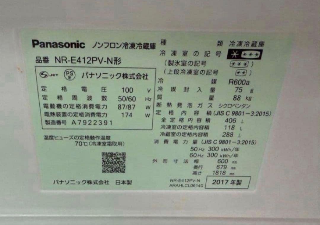 2017年式 406L Panasonic 冷蔵庫 NR-E412PV-N