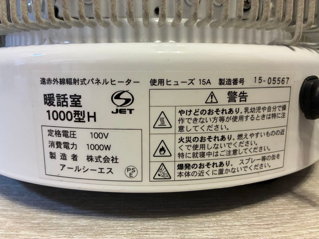 夢暖望　アールシーエス(RCS) 暖話室1000型 (ホワイト) 電気ヒーター