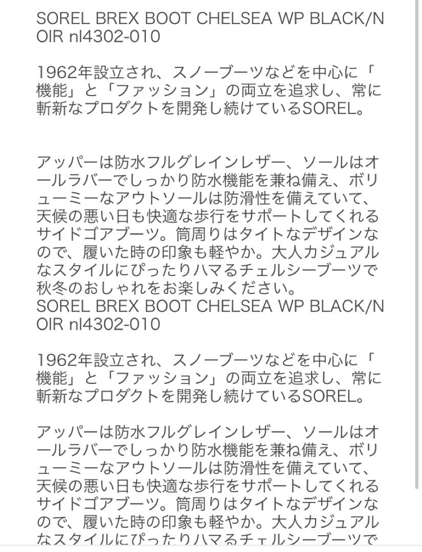 美品 SOREL ソレル ブレックスブーツ 黒 23.5㎝