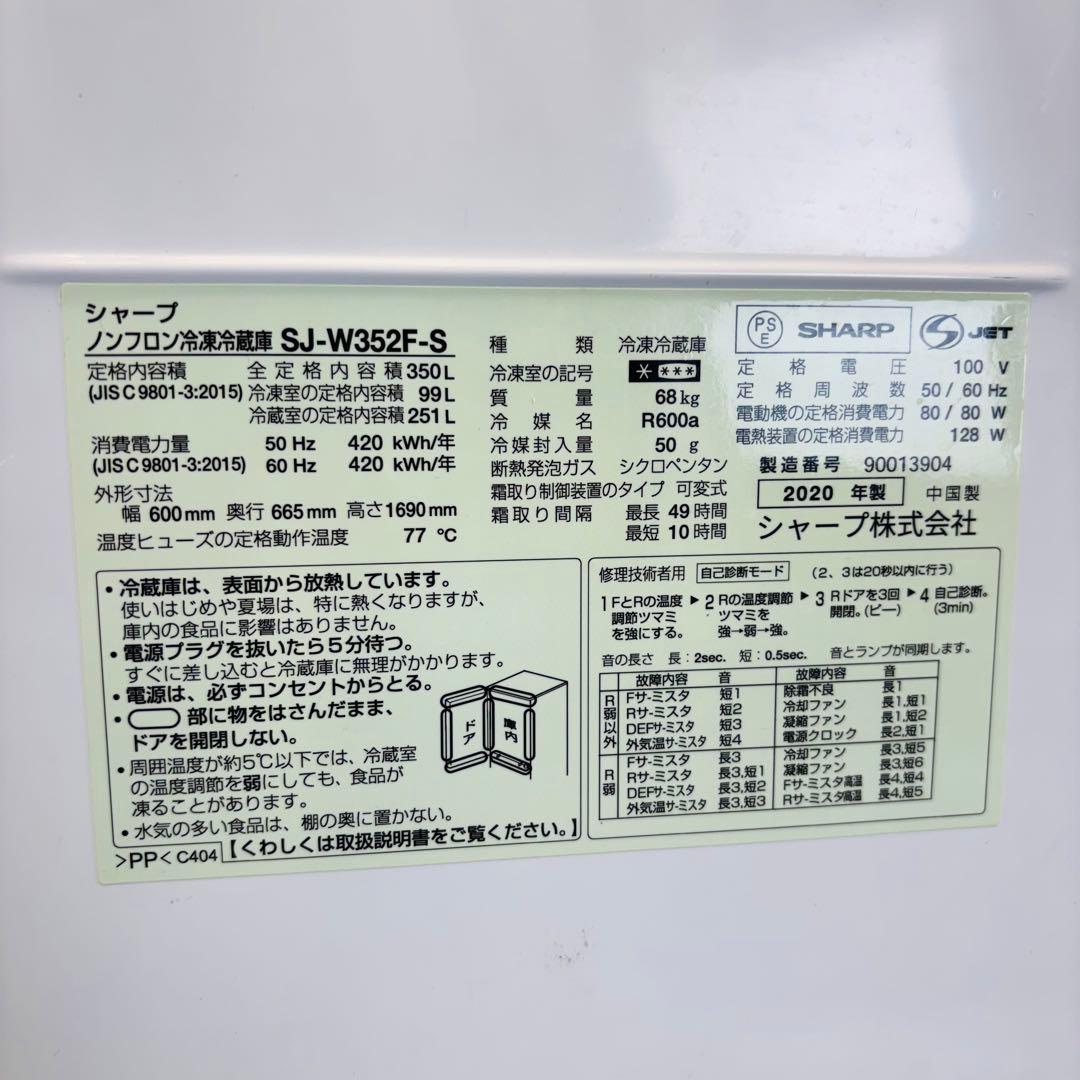 SHARP 350L 冷蔵庫 両開き ロータイプ 20年製【地域限定配送無料】