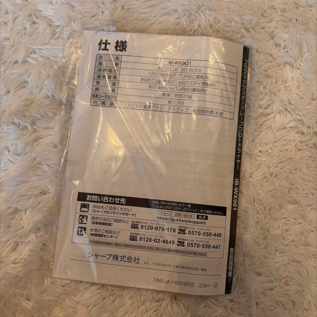 SHARP IB-WX901 プラズマクラスタードレープフロードライヤー