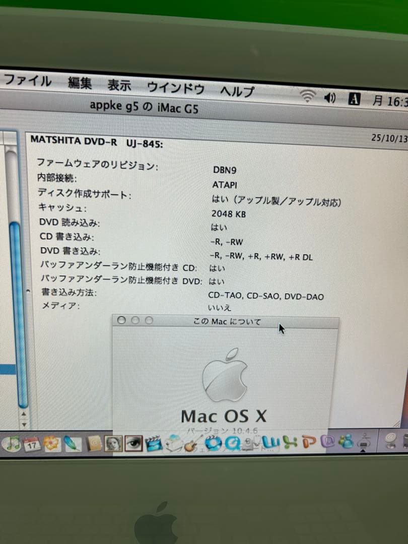 動作商品Apple iMac Ｇ5 17 2.0GHZ&10.4 DVDディスク