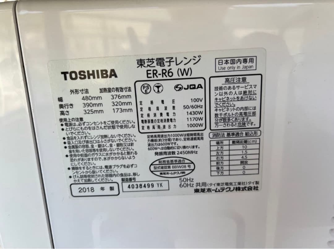 2018年式 1000W TOSHIBA 電子レンジ ER-R6 (W)