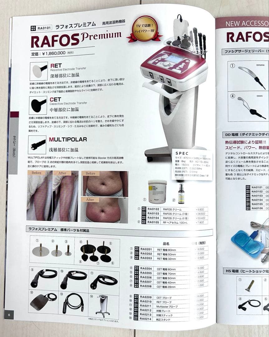 ラフォスプレミアム　ラジオ派