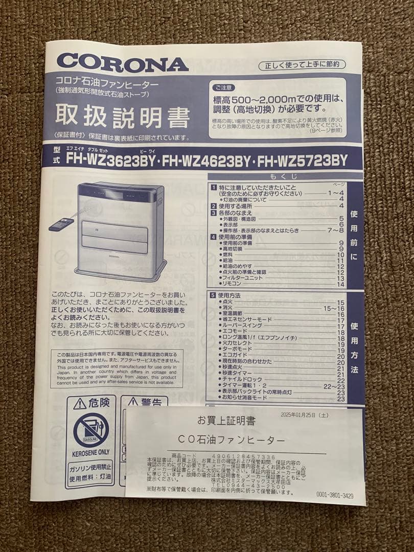 ko様用　ブラック石油ファンヒーター FH-WZ4623BY-KG