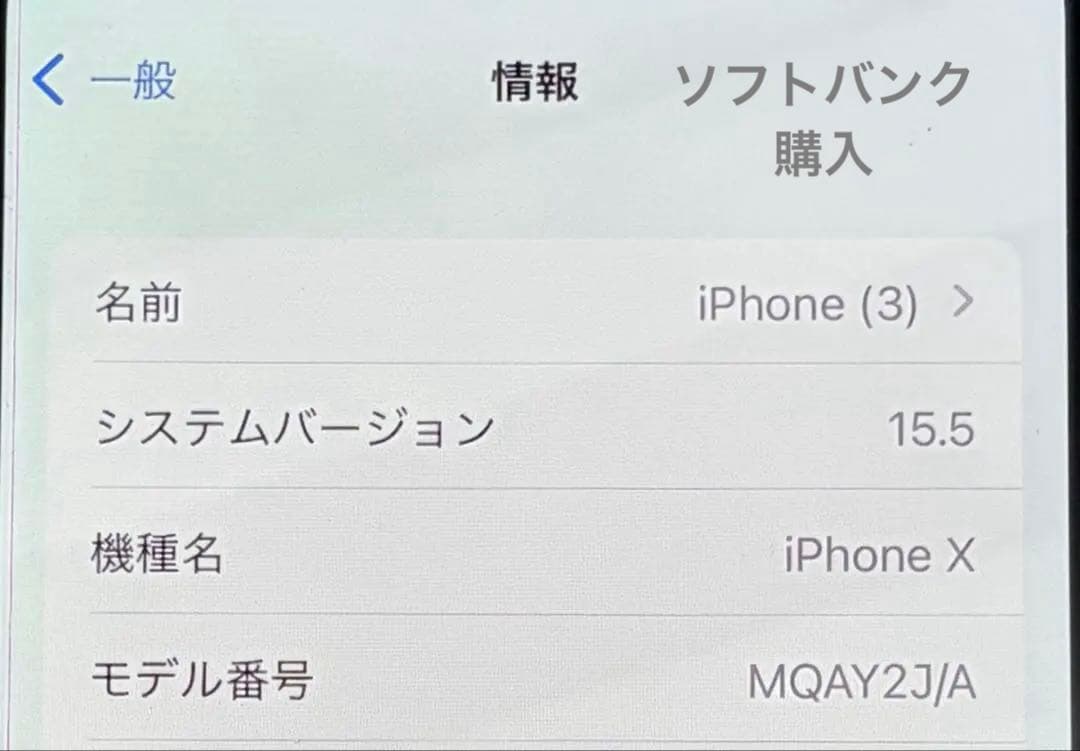 【中古】Apple iPhone X シルバー 64GB