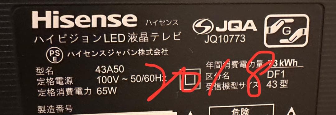 ハイセンス hisense 43型　テレビ　43A50　2018年製極美品！