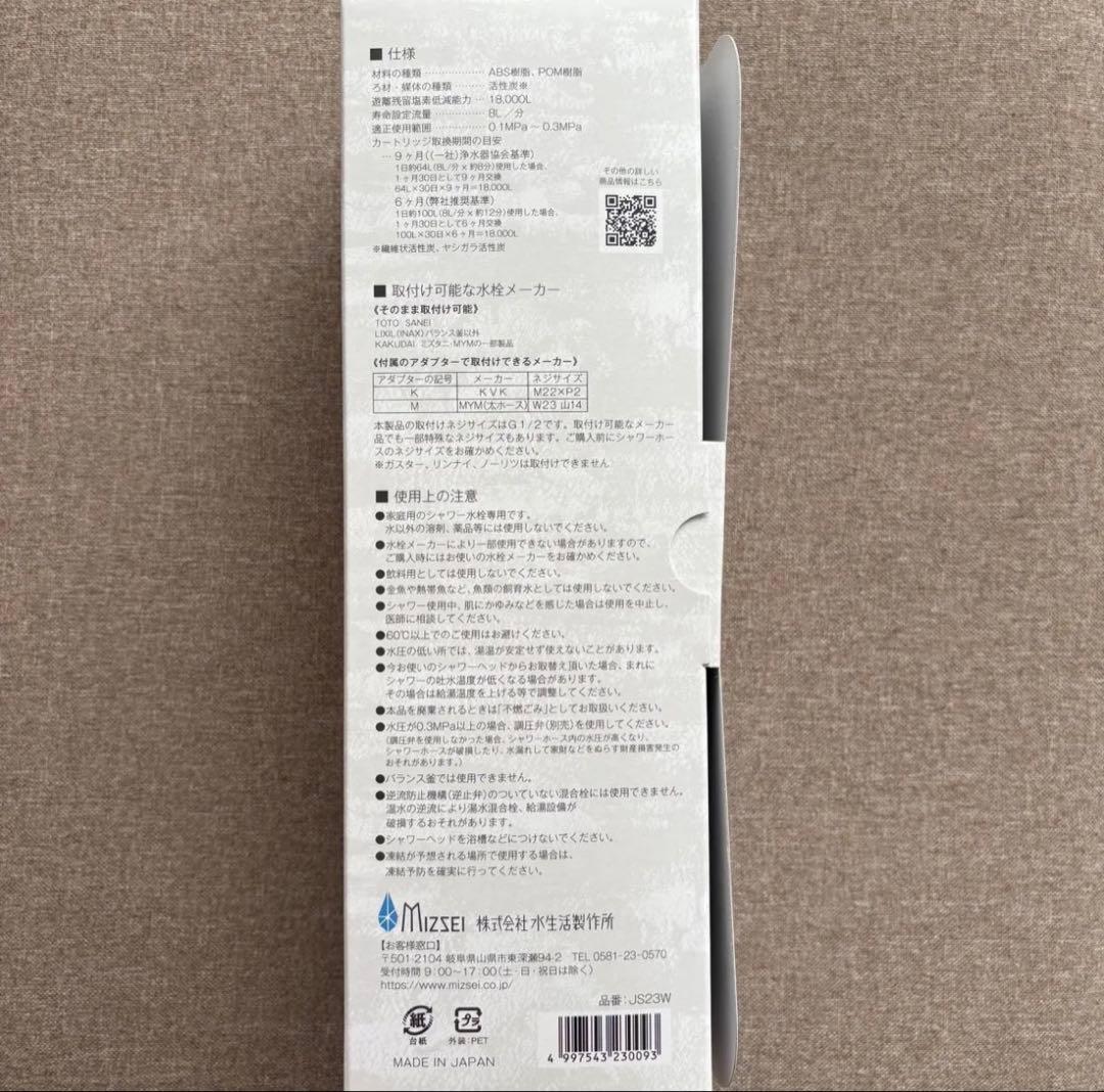MIZSEI バブリージョワーク2.0 シャワーヘッド　塩素除去