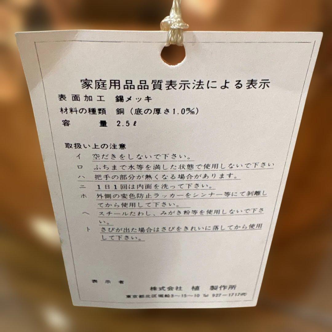 銅製鎚起薬缶 2.5L