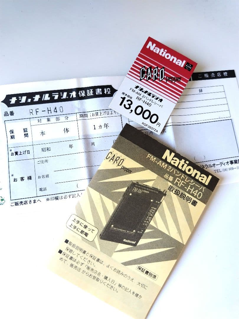 昭和レトロ ラジオ ナショナル CARD pepper 未使用