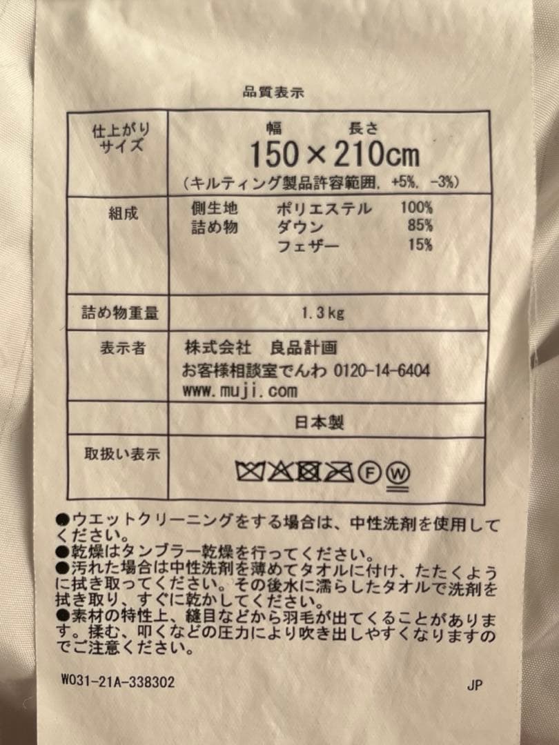 美品　無印良品 グレー羽毛掛ふとん・二層式・Sサイズ Extra Volume