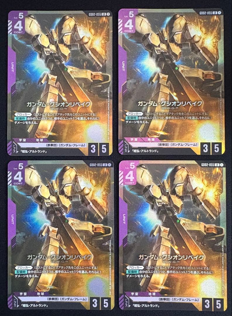 ガンダムカードゲーム　バルバトス第1形態4枚、グシオンリベイク4枚