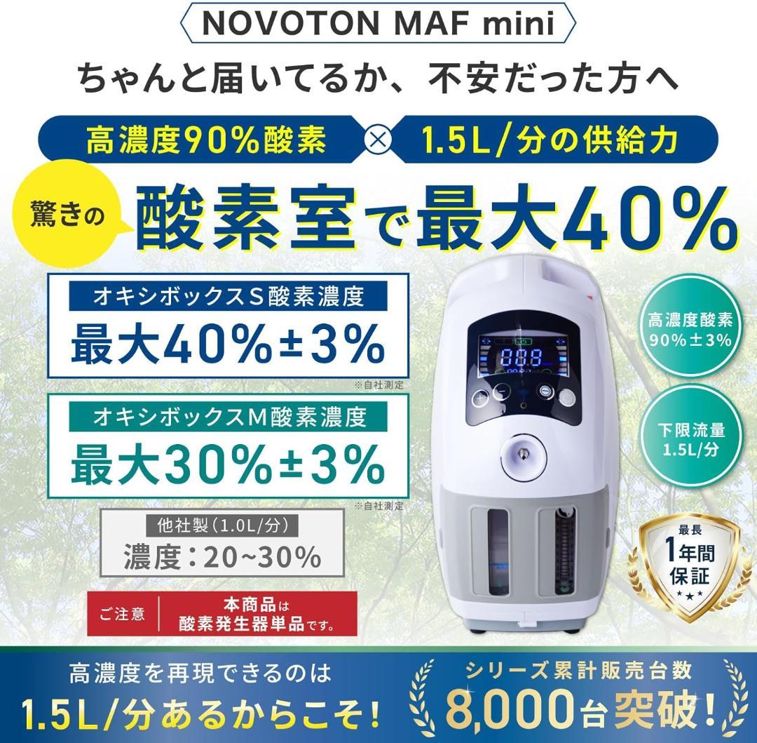 ペット 高性能 酸素発生器 MAF mini 1.5