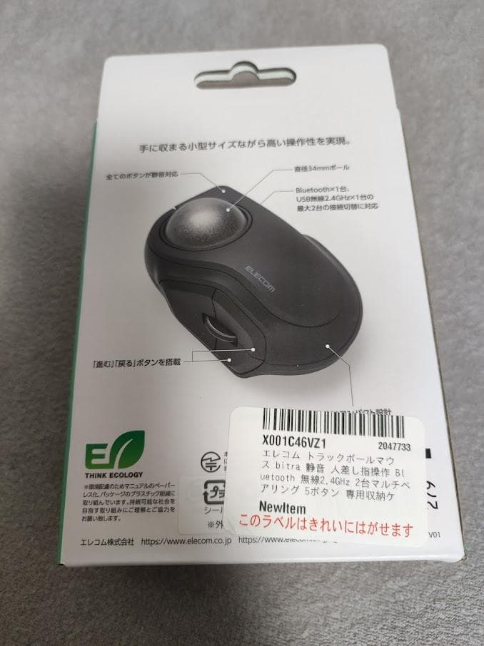 【新品】エレコム トラックボールマウス bitra 無線操作 静音