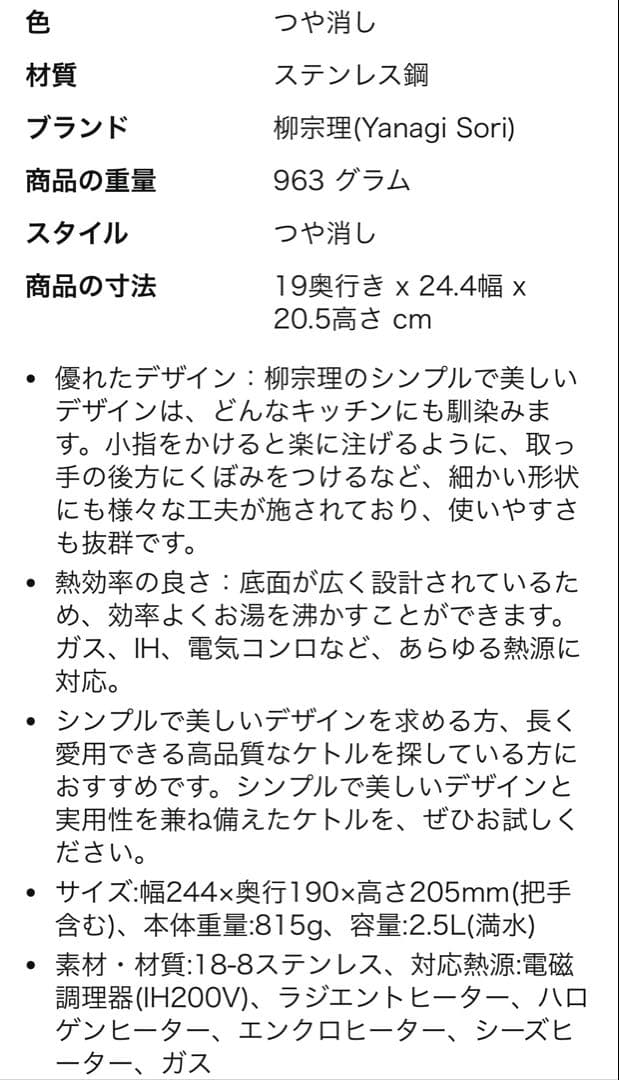 柳宗理(Yanagi Sori) ステンレスケトル