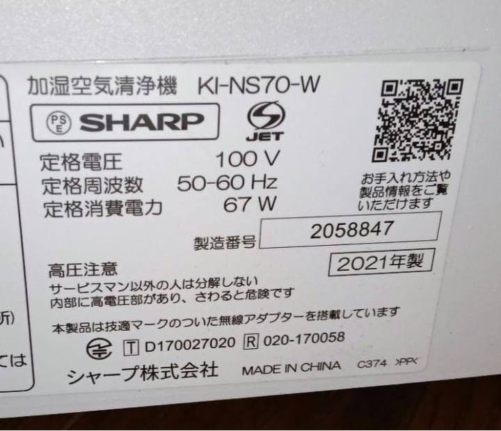 SHARP 加湿空気清浄機 2021年製　ハイグレードモデル。