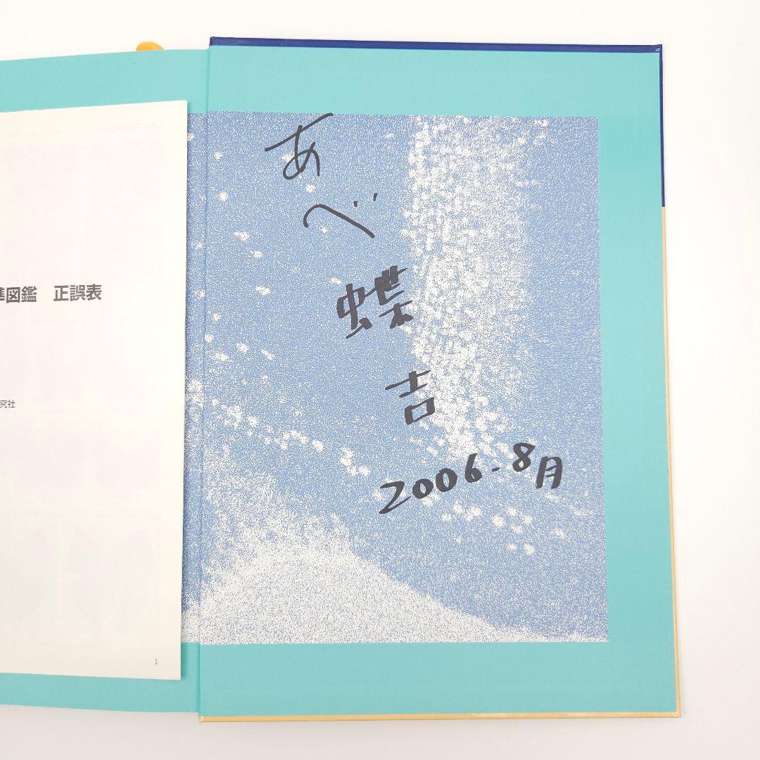 【初版】日本産蝶類標準図鑑 絶版希少 学研