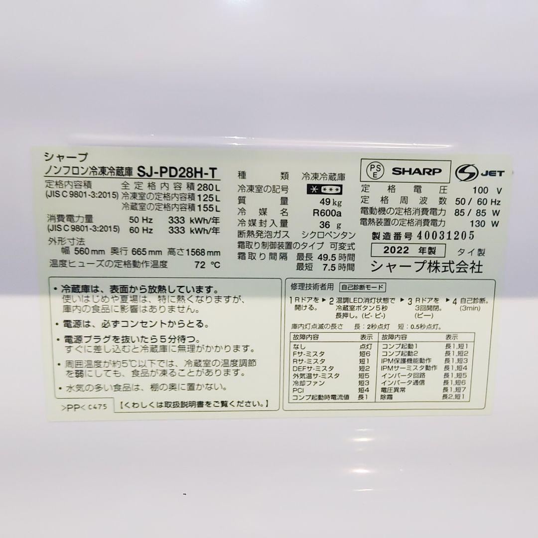 【超特価】sharp シャープ 冷蔵庫 冷凍庫 280L SJPD28H【美品】