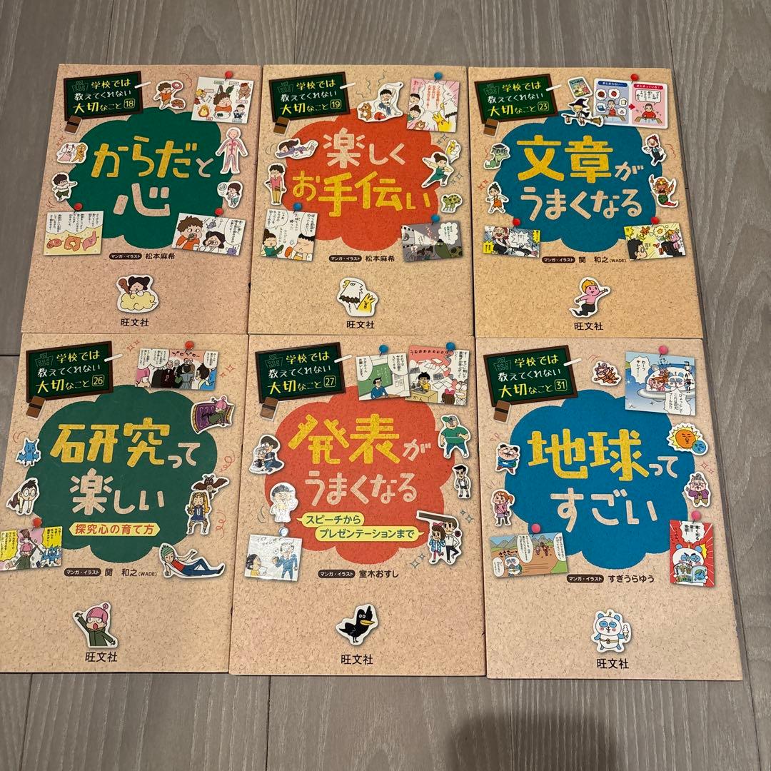 学校では教えてくれない大切なこと　セット　27冊