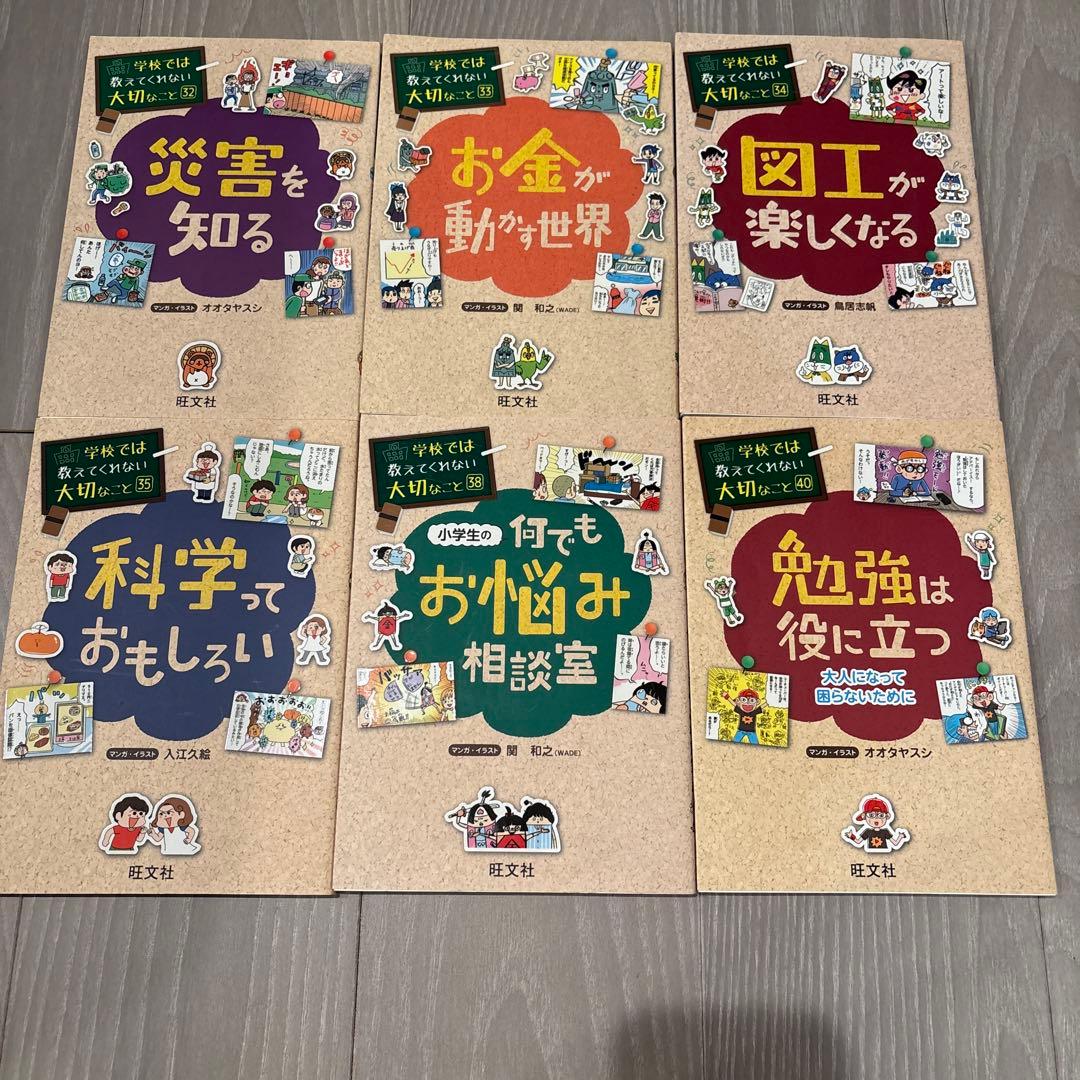 学校では教えてくれない大切なこと　セット　27冊